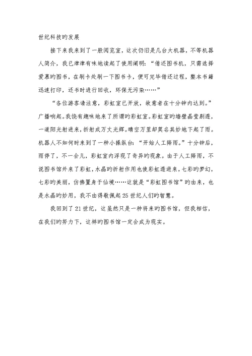 2022年未来彩虹图书馆作文800字