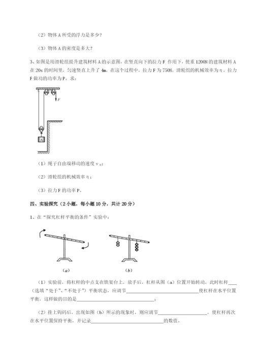 强化训练合肥市第四十八中学物理八年级下册期末考试难点解析试卷（解析版）.docx