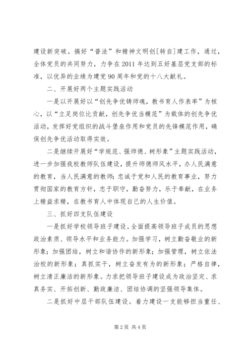 学校党支部创先争优公开承诺书 (8).docx