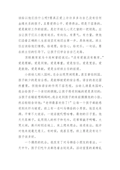 幼儿园教师先进事迹材料_1.docx