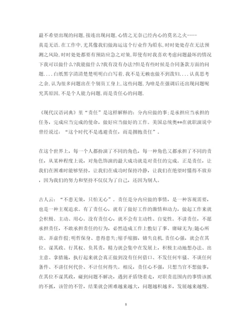精编工作责任意识心得体会_工作责任意识培养总结范文.docx