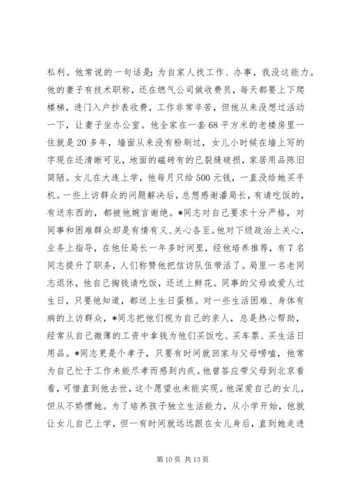 信访先进事迹材料 (2).docx