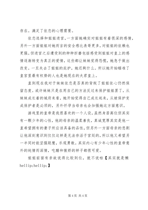 二妃夺皇观后感二妃夺皇心得体会.docx