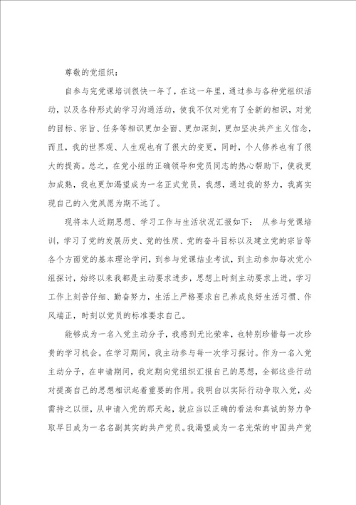 思想汇报基本格式