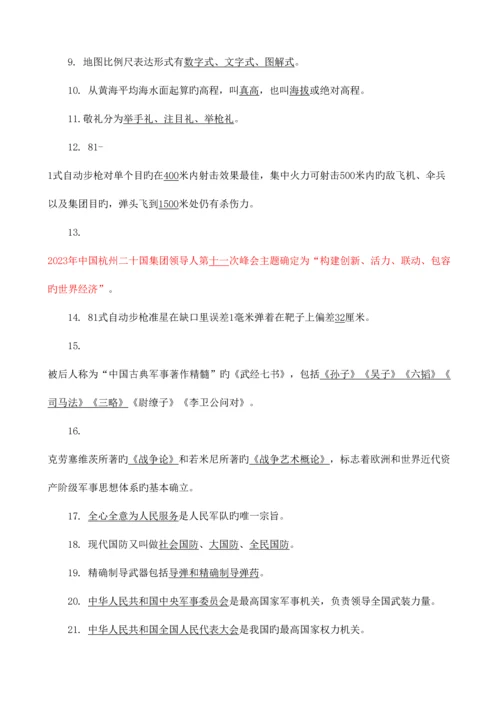 2023年国防教育知识竞赛题库.docx