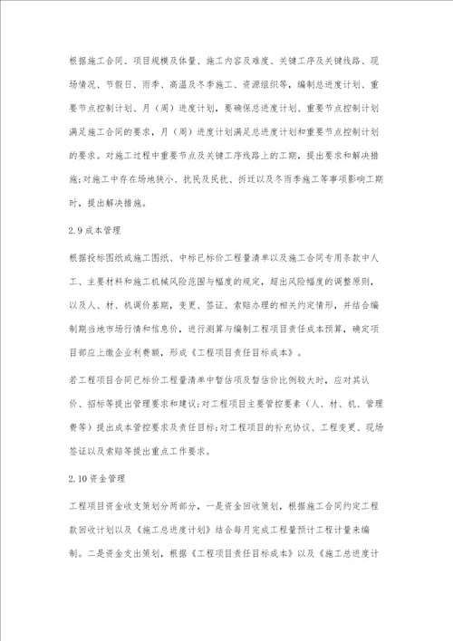 浅谈建筑工程项目策划编制要点