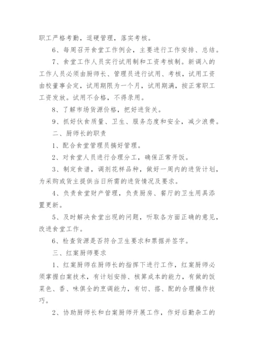 学校学生食堂的管理制度.docx