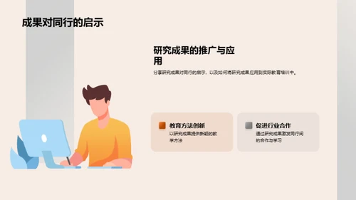 学术研究成果解析