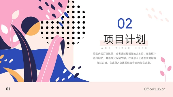 粉蓝时尚品牌商业项目计划书PPT模板