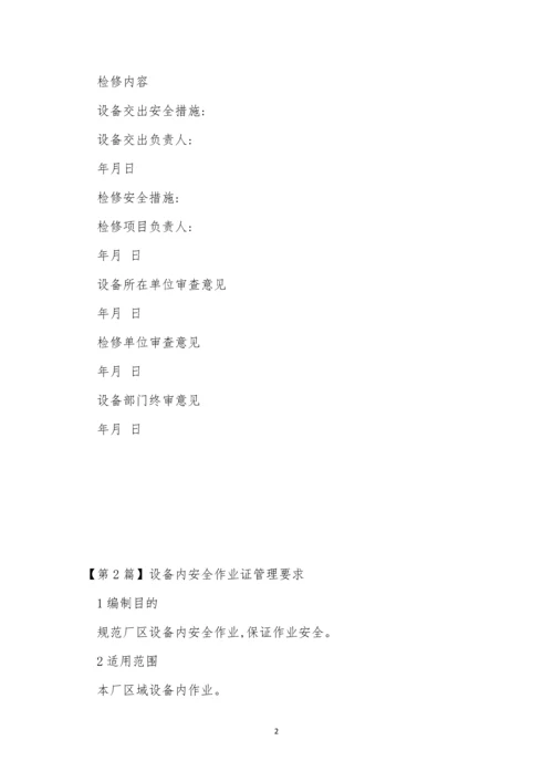 安全作业管理制度建设(15篇).docx