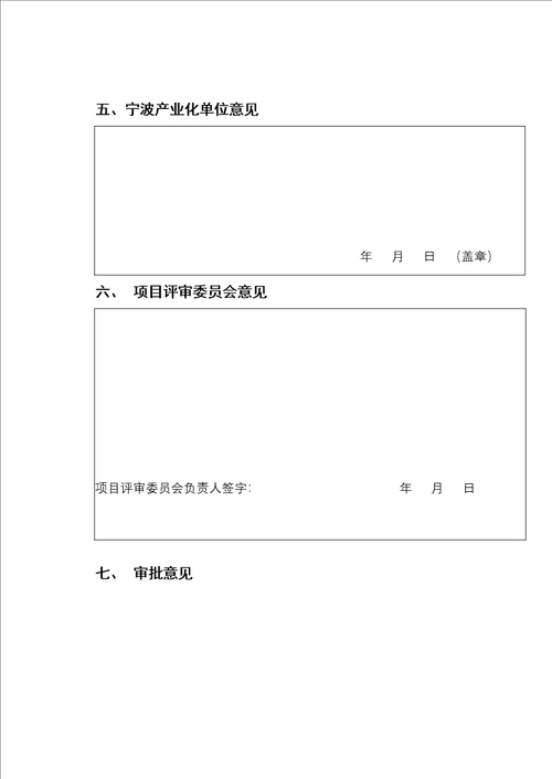 宁波市浙江大学科技合作专项资金