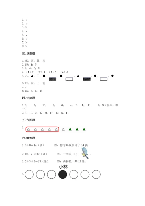 人教版一年级上册数学期末考试试卷（完整版）word版.docx