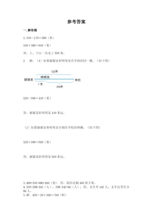 小学三年级数学应用题50道及参考答案（培优b卷）.docx
