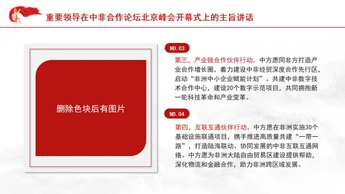 重要领导中非合作论坛主旨讲话全文学习PPT党课课件