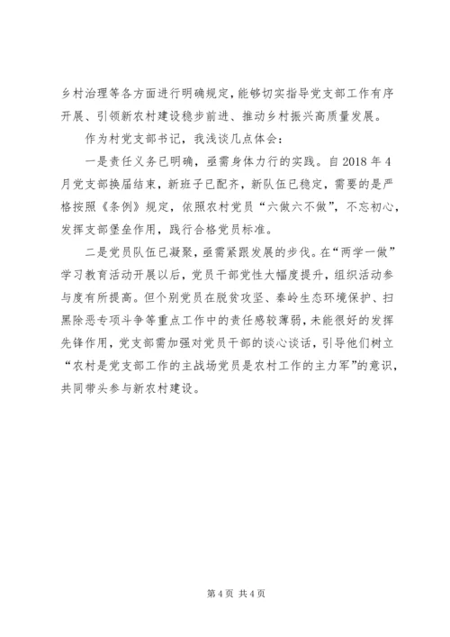 学习《条例》心得体会3篇 (4).docx