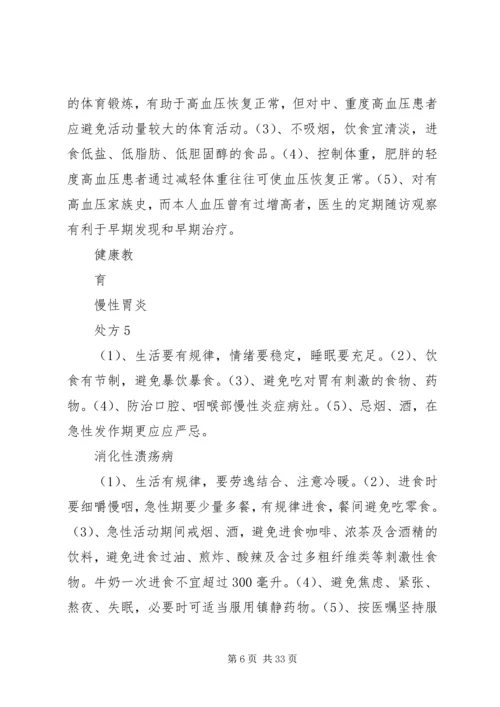 健康教育处方大全 (2).docx