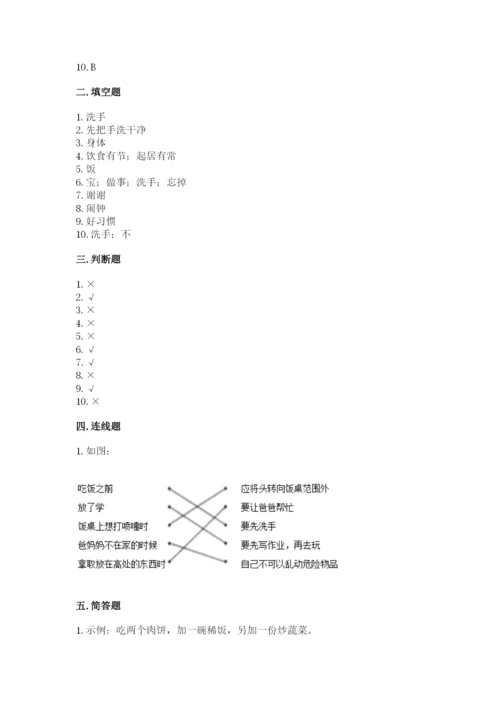 一年级上册道德与法治第三单元《家中的安全与健康》测试卷【有一套】.docx