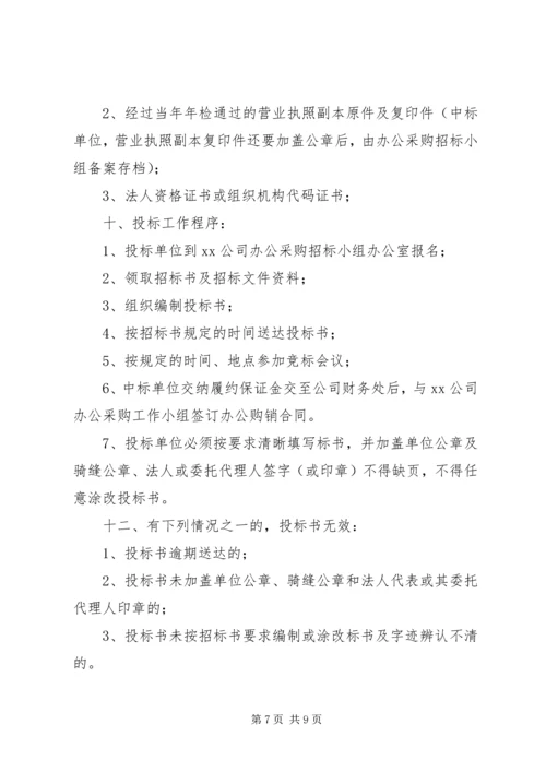 公司办公采购招标工作实施细则_1 (6).docx