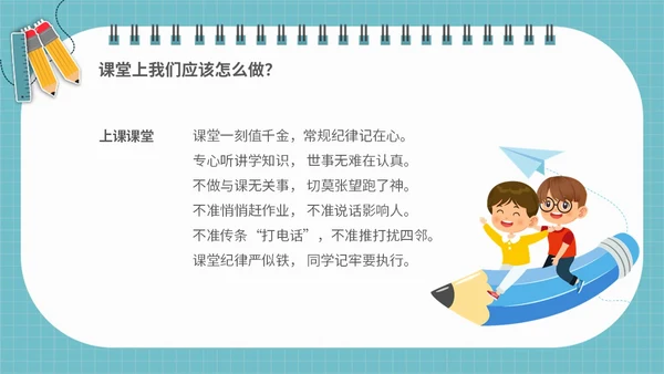 浅蓝色简约插画学会专心听讲主题班会PPT课件