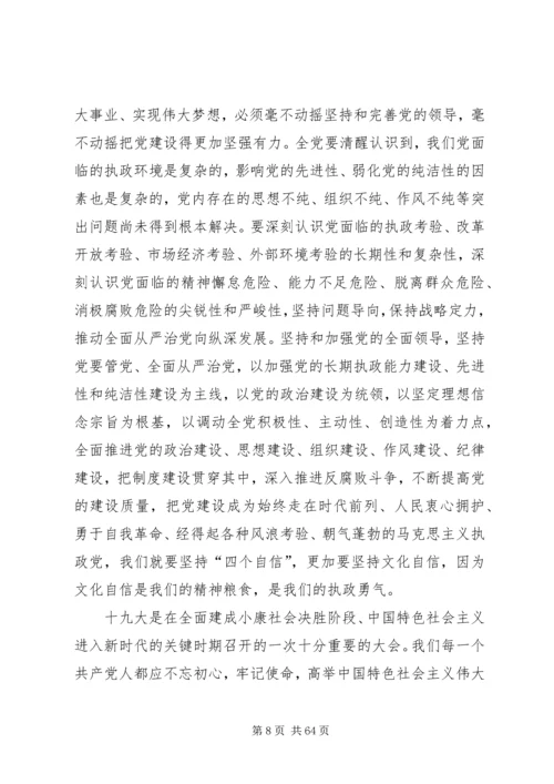 学习十九大原创心得体会集锦（20篇）.docx