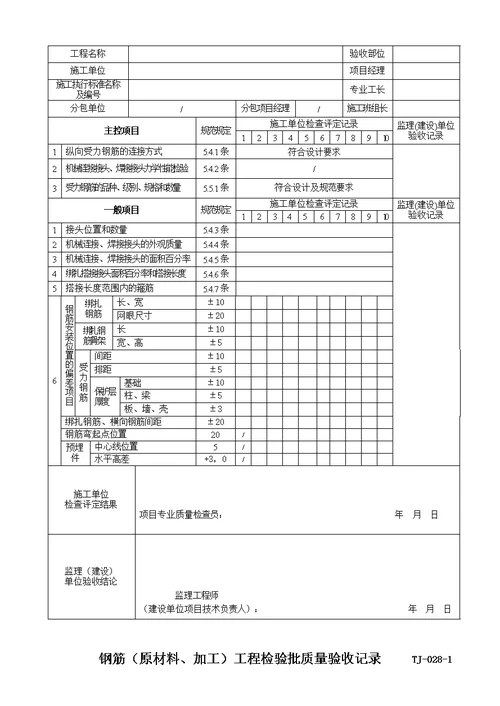 土建工程资料表格讨论版