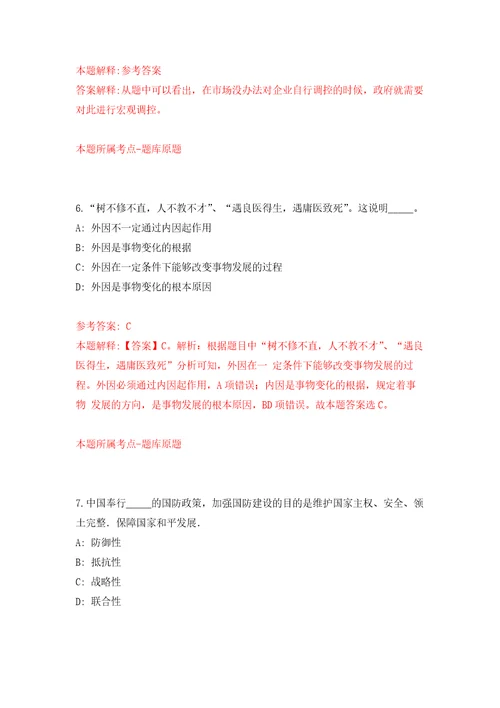 2022年01月2022年江苏南京市栖霞区交通运输局编外工作人员补充招考聘用模拟卷第6次