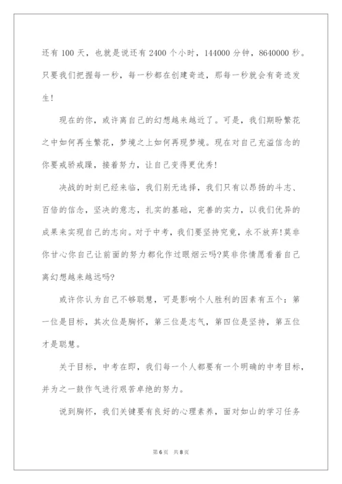 2022中考冲刺动员大会学生演讲稿_4.docx