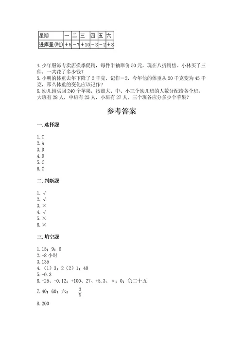 玉树县六年级下册数学期末测试卷加精品答案