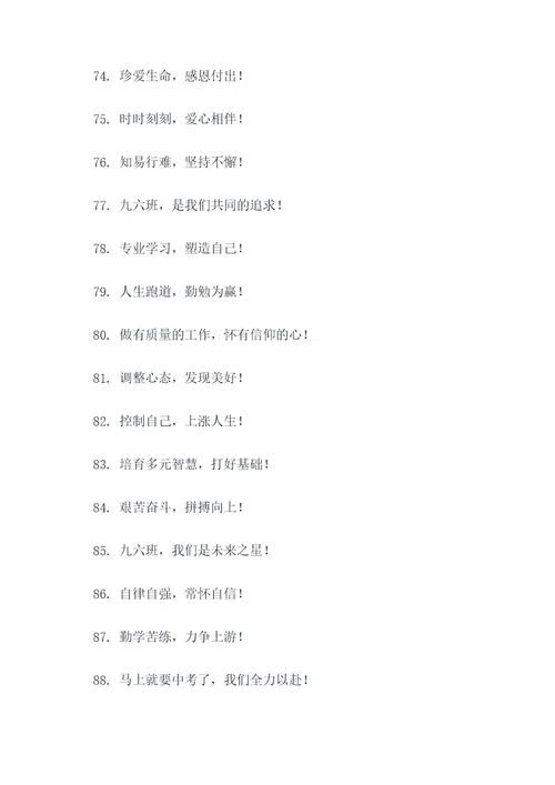 九六班中考霸气口号