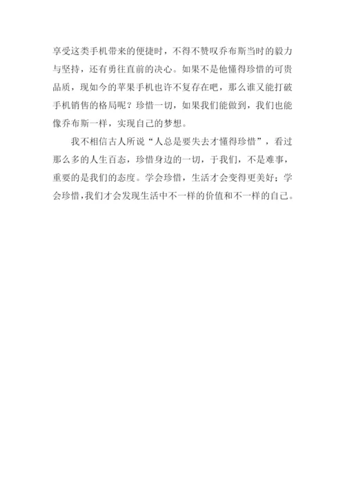 学会珍惜作文800字.docx