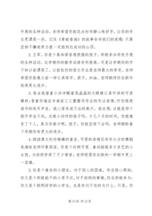 六年级学生最简短的评语.docx