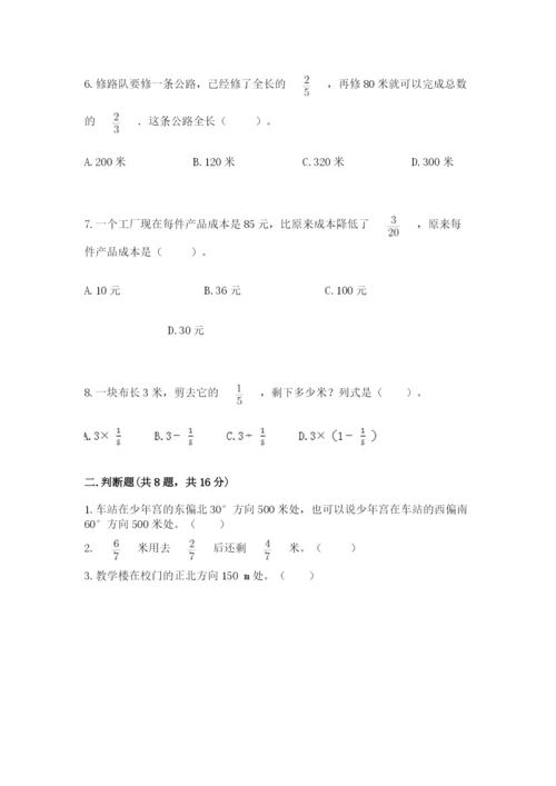 人教版六年级上册数学期中考试试卷可打印.docx