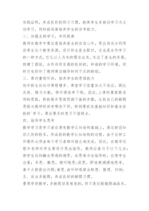 九年级数学教学工作总结10篇.docx