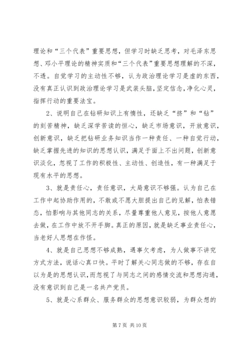 市委常委、组织部长个人党性分析材料.docx