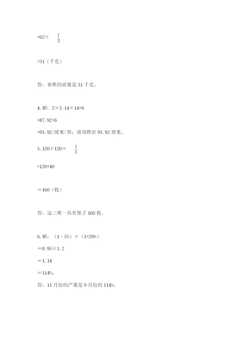 2022六年级上册数学期末考试试卷带答案（新）.docx