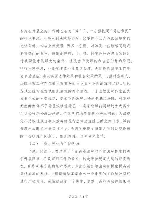 基层法院工作存在的问题及解决措施 (2).docx