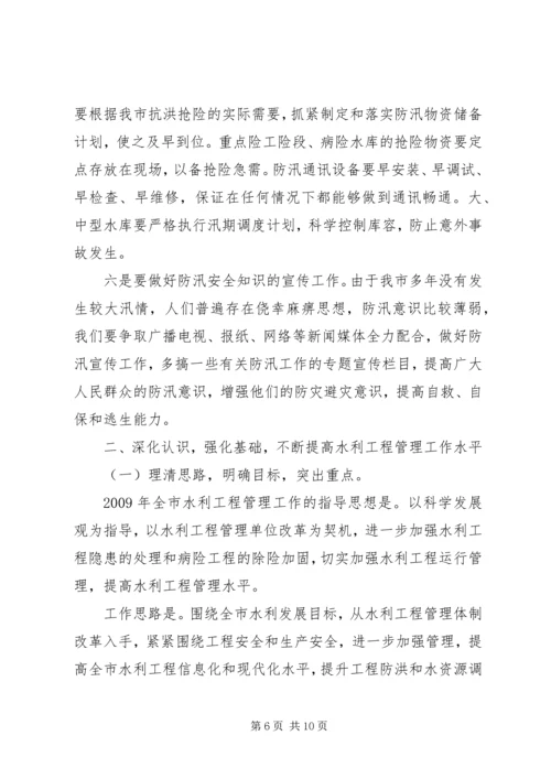 副局长在全市水务工作会议上的讲话.docx