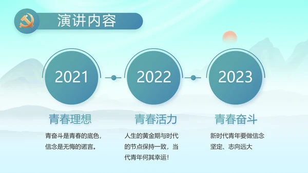 大气党风廉政建设工作报告动态PPT