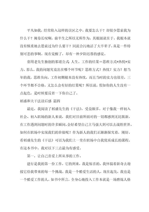 稻盛和夫干法读后感优秀4篇