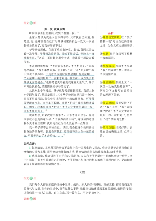 第二单元 写作-【教材解读】2022-2023学年人教部编版语文七年级上册