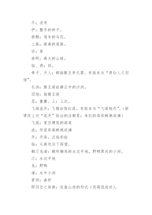 王勃滕王阁序原文与翻译.docx