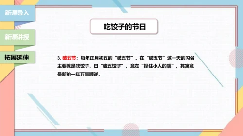 【北师大版】二年级《劳动实践指导手册》第4课《花样饺子香又美》 课件