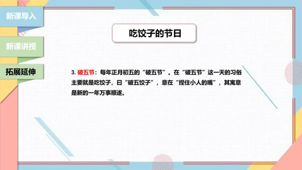 【北师大版】二年级《劳动实践指导手册》第4课《花样饺子香又美》 课件