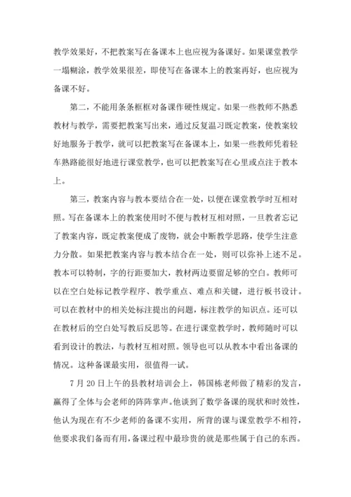 热门初中数学骨干教师培训学习心得体会.docx