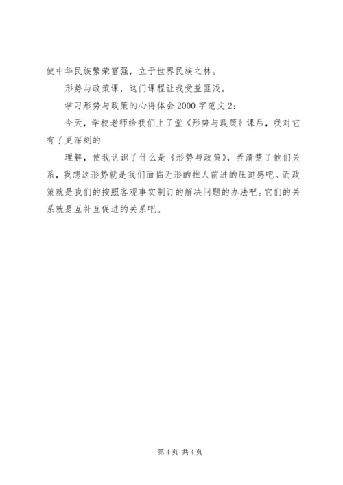 形势与政策学习心得体会三篇 (3).docx