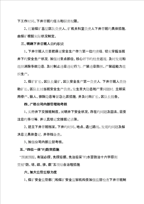 重大安全隐患条及处置综合措施