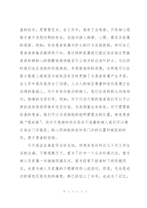 门诊护士个人述职报告范文.docx