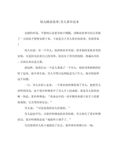 穷人算卦范本