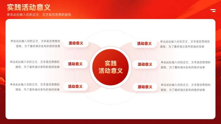 红色大气国家奖学金答辩模版