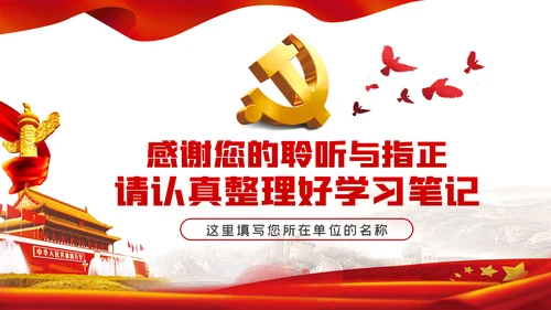 推进以案促改制度化常态化从严治党廉政党课PPT